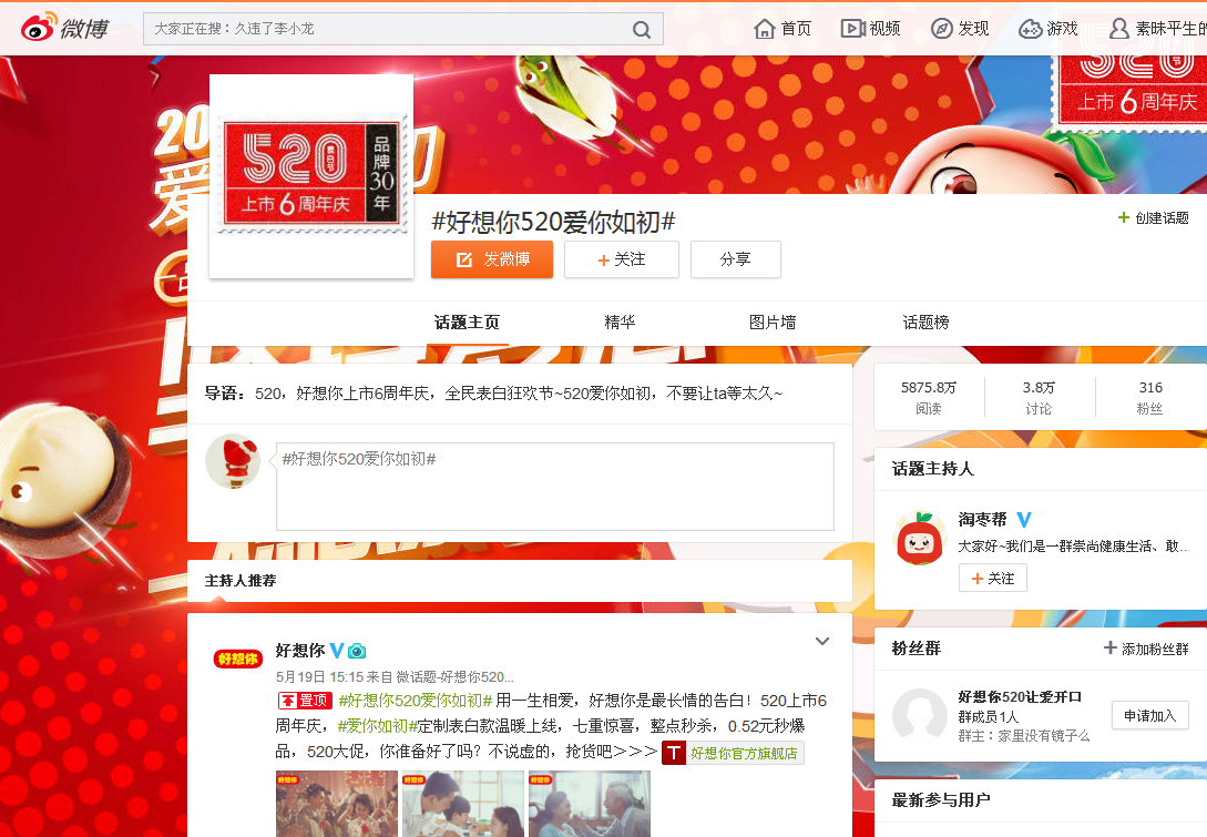 1495785018521803.png 微博話題截圖.png